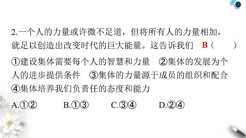 人教版七年级道德与法治下册第三单元第八课第二课时我与集体共成长课件第3页