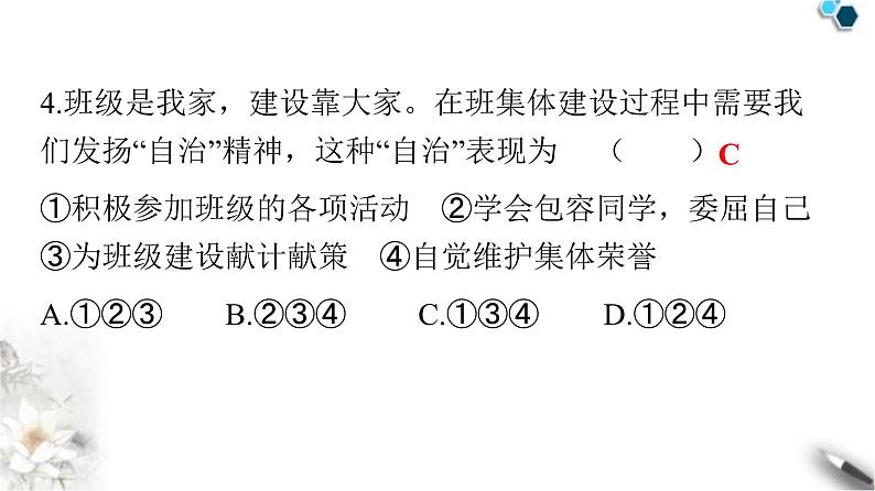 人教版七年级道德与法治下册第三单元第八课第二课时我与集体共成长课件第5页