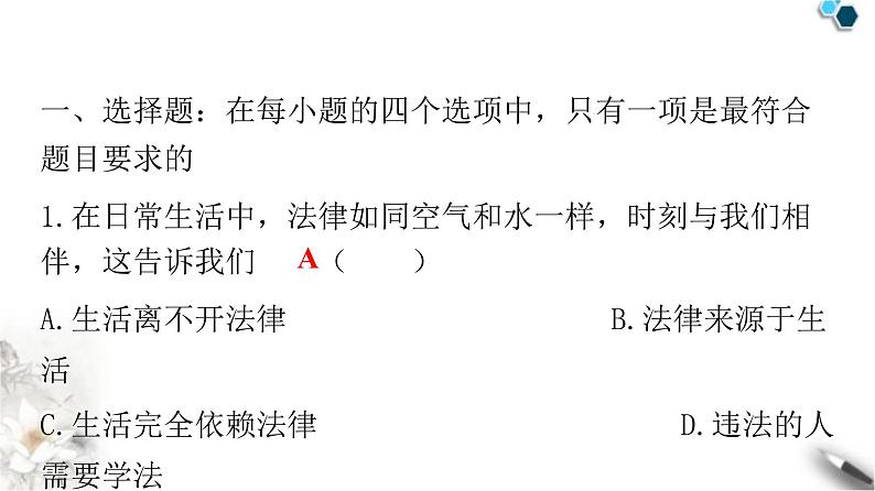 人教版七年级道德与法治下册第四单元第九课第一课时生活需要法律课件第2页