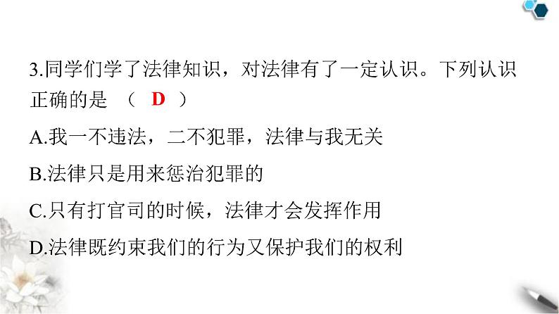 人教版七年级道德与法治下册第四单元第九课第一课时生活需要法律课件第4页