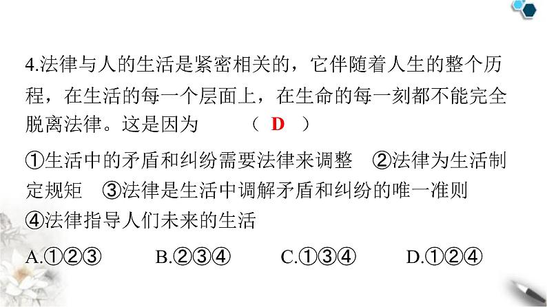 人教版七年级道德与法治下册第四单元第九课第一课时生活需要法律课件第5页