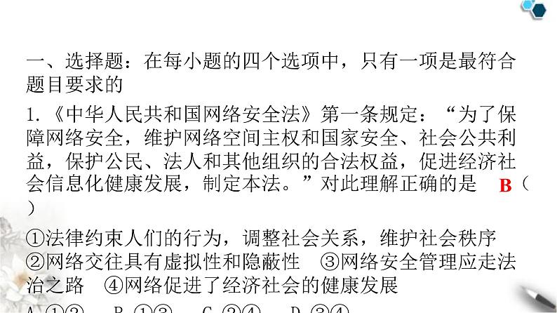 人教版七年级道德与法治下册第四单元第九课第二课时法律保障生活课件第2页