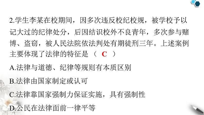 人教版七年级道德与法治下册第四单元第九课第二课时法律保障生活课件第3页