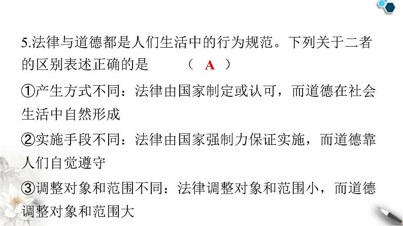 人教版七年级道德与法治下册第四单元第九课第二课时法律保障生活课件第6页