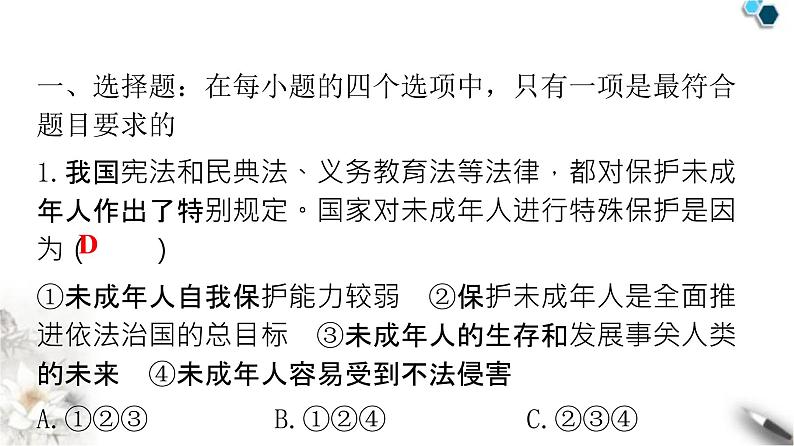 人教版七年级道德与法治下册第四单元第十课第一课时法律为我们护航课件第2页