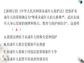 人教版七年级道德与法治下册第四单元第十课第一课时法律为我们护航课件