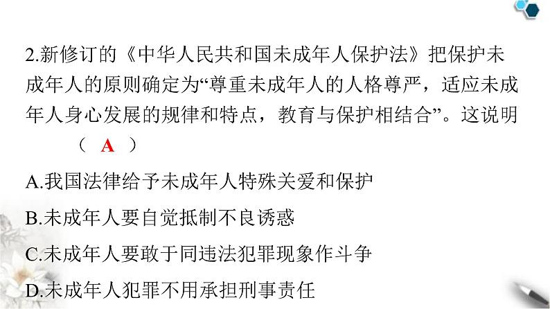 人教版七年级道德与法治下册第四单元第十课第一课时法律为我们护航课件第3页