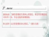 人教版七年级道德与法治下册第一单元第一课第一课时悄悄变化的我课时教学课件