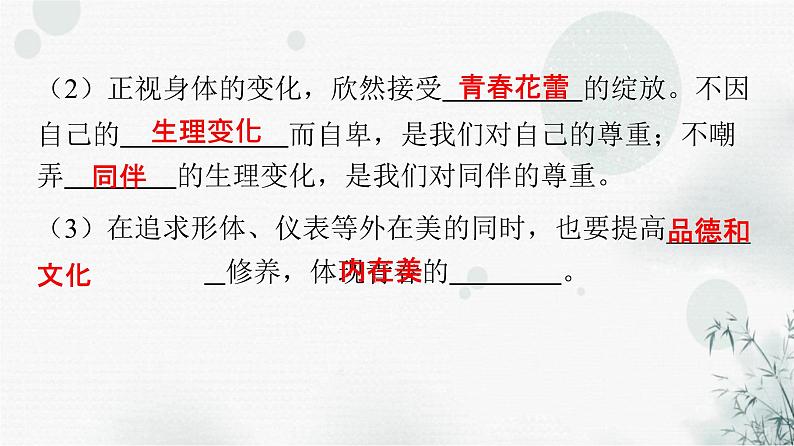 人教版七年级道德与法治下册第一单元第一课第一课时悄悄变化的我课时教学课件第7页