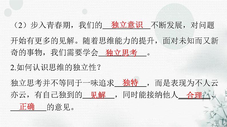 人教版七年级道德与法治下册第一单元第一课第二课时成长的不仅仅是身体课时教学课件04