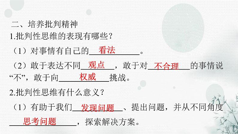 人教版七年级道德与法治下册第一单元第一课第二课时成长的不仅仅是身体课时教学课件05