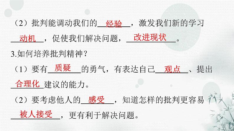 人教版七年级道德与法治下册第一单元第一课第二课时成长的不仅仅是身体课时教学课件06