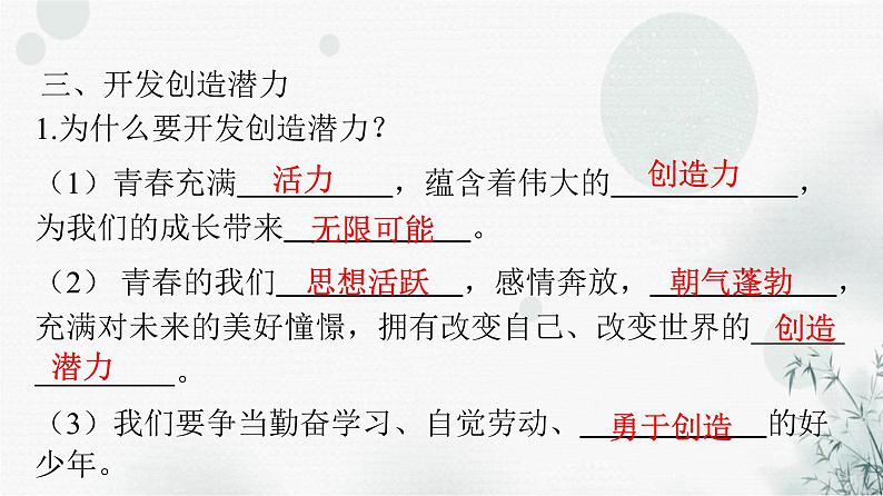 人教版七年级道德与法治下册第一单元第一课第二课时成长的不仅仅是身体课时教学课件07