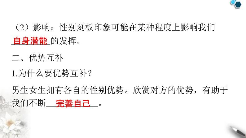 人教版七年级道德与法治下册第一单元第二课第一课时男生女生课时教学课件第7页