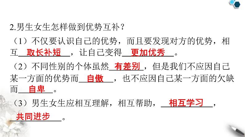 人教版七年级道德与法治下册第一单元第二课第一课时男生女生课时教学课件第8页