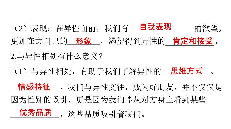 人教版七年级道德与法治下册第一单元第二课第二课时青春萌动课时教学课件第4页