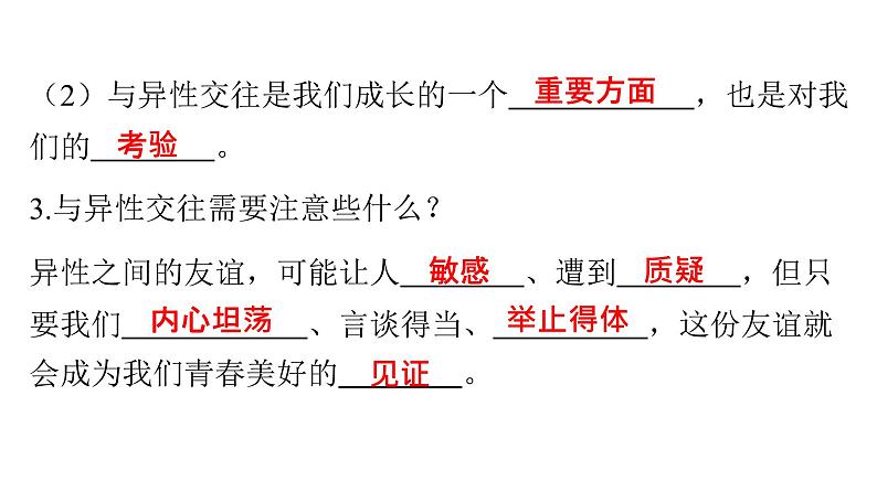 人教版七年级道德与法治下册第一单元第二课第二课时青春萌动课时教学课件第5页
