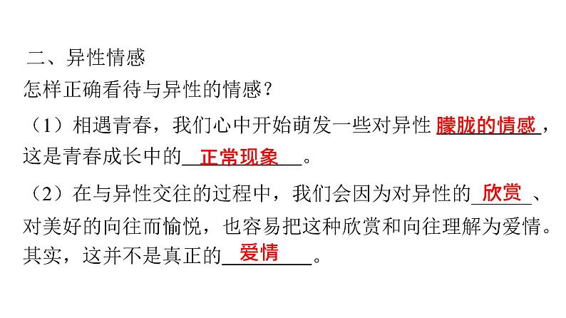人教版七年级道德与法治下册第一单元第二课第二课时青春萌动课时教学课件第6页