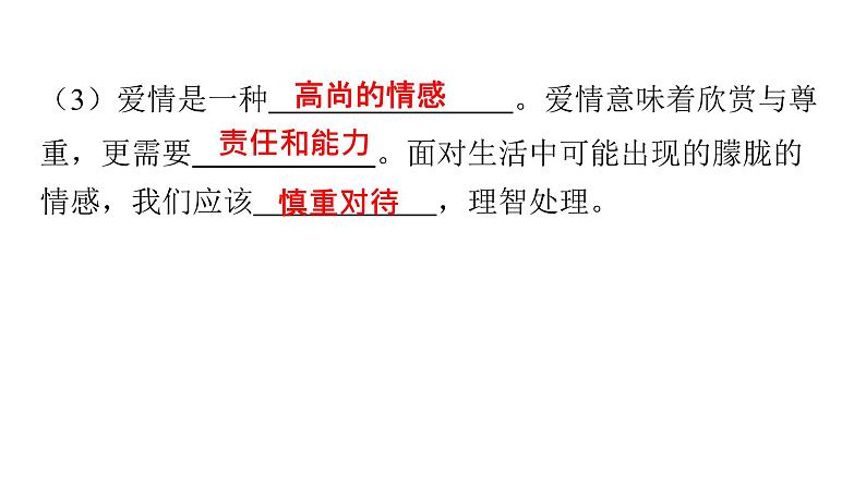 人教版七年级道德与法治下册第一单元第二课第二课时青春萌动课时教学课件第7页