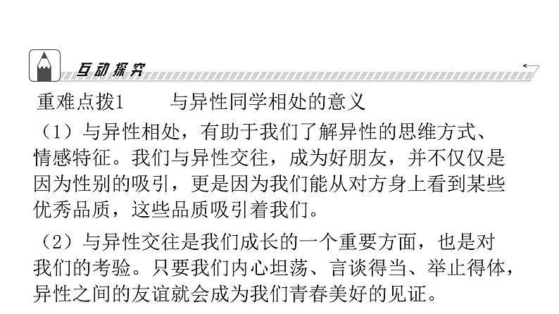 人教版七年级道德与法治下册第一单元第二课第二课时青春萌动课时教学课件第8页