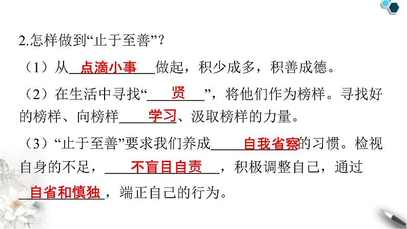 人教版七年级道德与法治下册第一单元第三课第二课时青春有格课时教学课件第6页