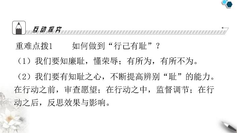 人教版七年级道德与法治下册第一单元第三课第二课时青春有格课时教学课件第8页