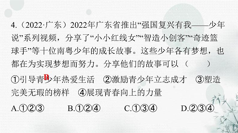 人教版七年级道德与法治下册第一单元精练课件第5页