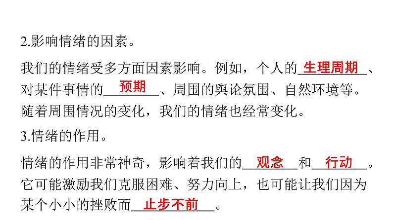 人教版七年级道德与法治下册第二单元第四课第一课时青春的情绪课时教学课件第6页