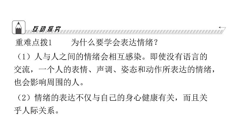 人教版七年级道德与法治下册第二单元第四课第二课时情绪的管理课时教学课件07