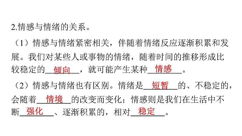 人教版七年级道德与法治下册第二单元第五课第一课时我们的情感世界课时教学课件第6页