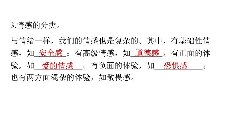 人教版七年级道德与法治下册第二单元第五课第一课时我们的情感世界课时教学课件第7页