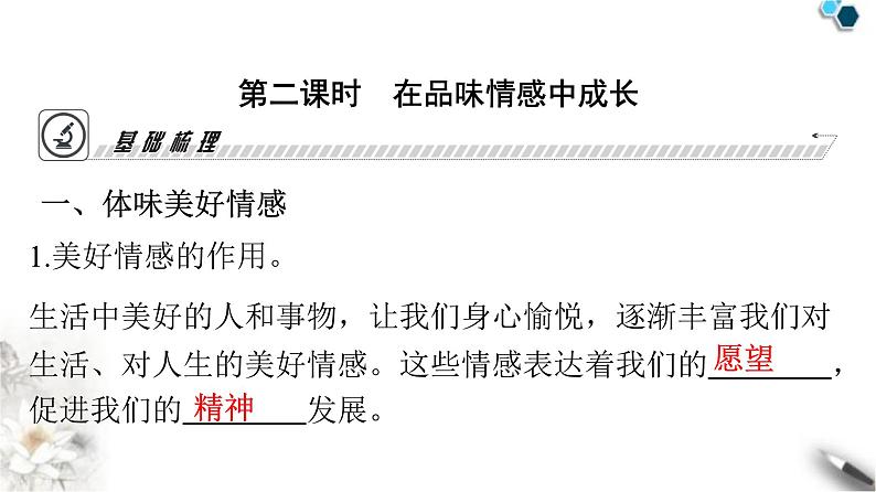 人教版七年级道德与法治下册第二单元第五课第二课时在品味情感中成长课时教学课件第3页