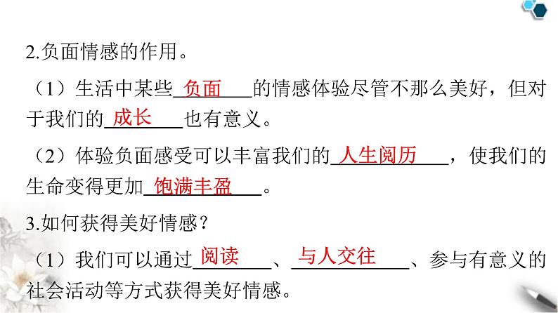 人教版七年级道德与法治下册第二单元第五课第二课时在品味情感中成长课时教学课件第4页