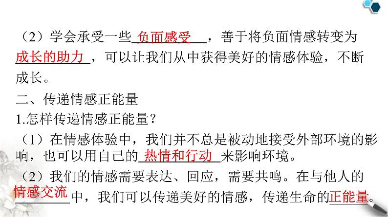 人教版七年级道德与法治下册第二单元第五课第二课时在品味情感中成长课时教学课件第5页