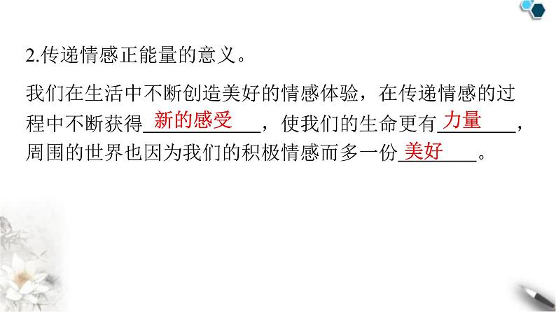 人教版七年级道德与法治下册第二单元第五课第二课时在品味情感中成长课时教学课件第6页