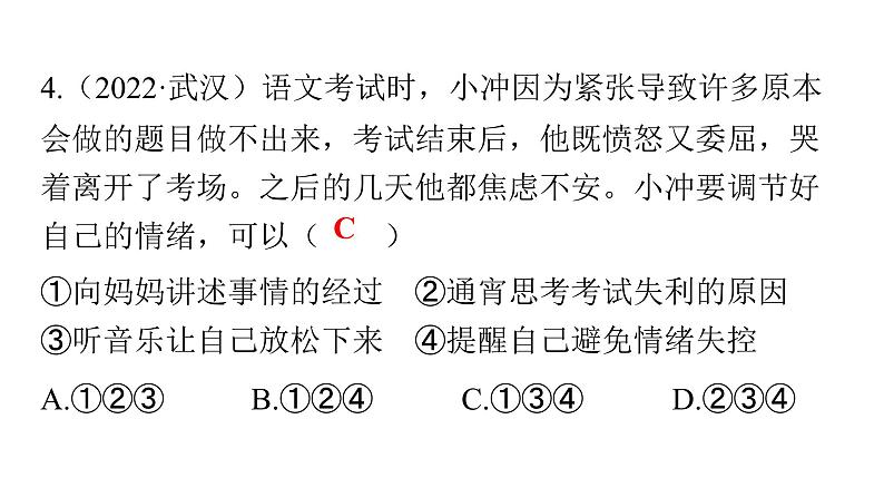 人教版七年级道德与法治下册第二单元精练课件05