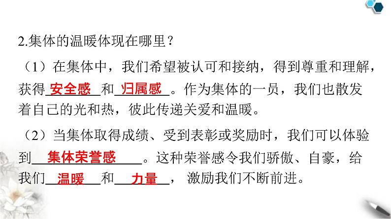 人教版七年级道德与法治下册第三单元第六课第一课时集体生活邀请我课时教学课件06