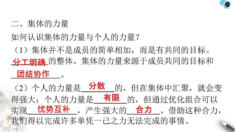 人教版七年级道德与法治下册第三单元第六课第一课时集体生活邀请我课时教学课件07