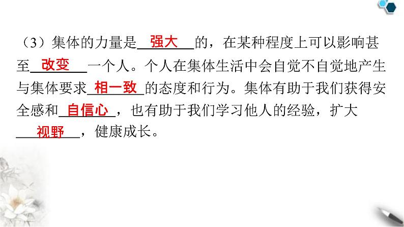 人教版七年级道德与法治下册第三单元第六课第一课时集体生活邀请我课时教学课件08