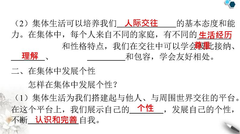 人教版七年级道德与法治下册第三单元第六课第二课时集体生活成就我课时教学课件第4页