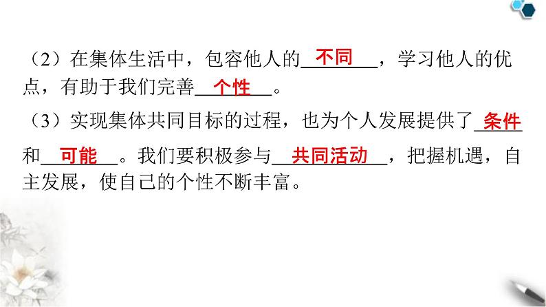 人教版七年级道德与法治下册第三单元第六课第二课时集体生活成就我课时教学课件第5页