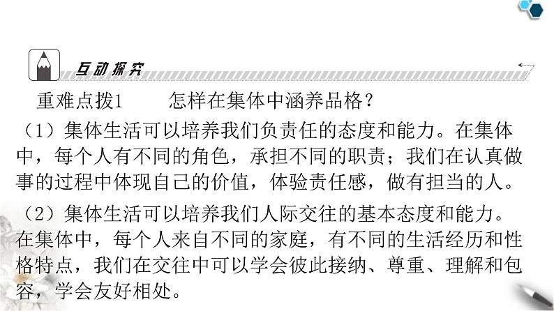 人教版七年级道德与法治下册第三单元第六课第二课时集体生活成就我课时教学课件第6页