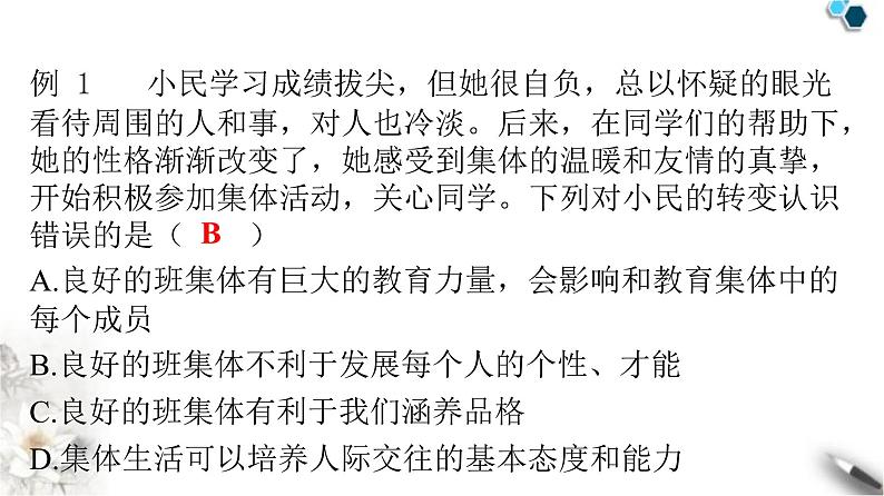 人教版七年级道德与法治下册第三单元第六课第二课时集体生活成就我课时教学课件第7页