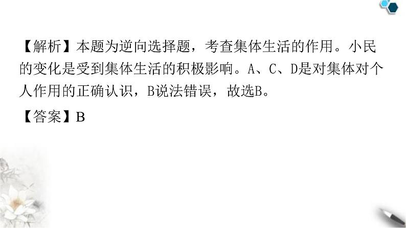 人教版七年级道德与法治下册第三单元第六课第二课时集体生活成就我课时教学课件第8页