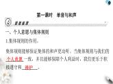 人教版七年级道德与法治下册第三单元第七课第一课时单音与和声课时教学课件