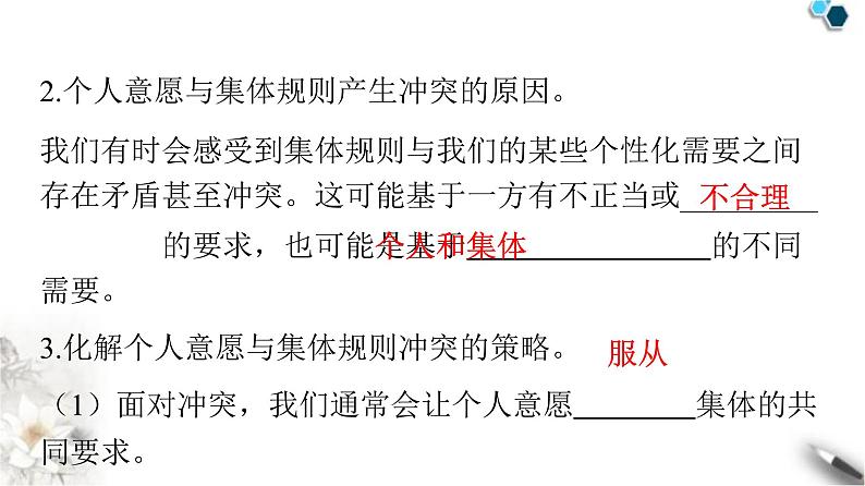 人教版七年级道德与法治下册第三单元第七课第一课时单音与和声课时教学课件06