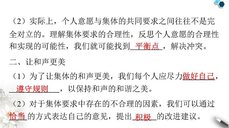 人教版七年级道德与法治下册第三单元第七课第一课时单音与和声课时教学课件07