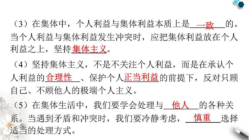 人教版七年级道德与法治下册第三单元第七课第一课时单音与和声课时教学课件08