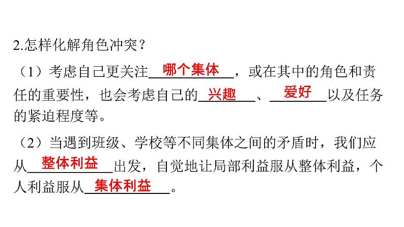 人教版七年级道德与法治下册第三单元第七课第二课时我与集体共成长课时教学课件04