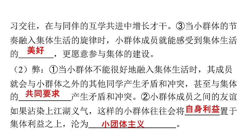 人教版七年级道德与法治下册第三单元第七课第二课时我与集体共成长课时教学课件06